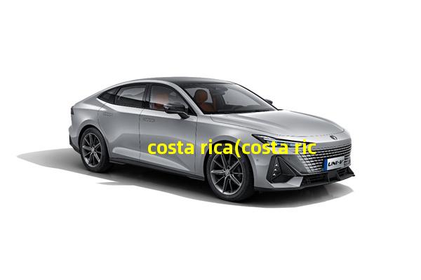 costa rica(costa rica哪个国家)